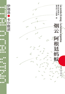 煙云 阿根廷螞蟻
