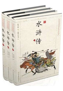 水浒传