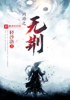 網游之無荊在線閱讀
