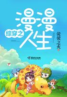 綜穿之漫漫人生在線閱讀