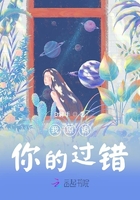 我原諒你的過錯在線閱讀