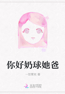 你好奶球她爸