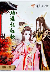 嫡謀亂紅妝