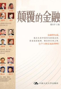 顛覆的金融