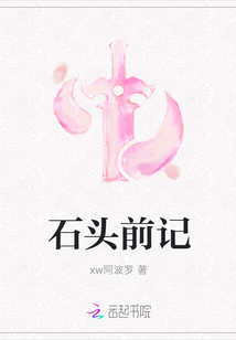 石頭前記