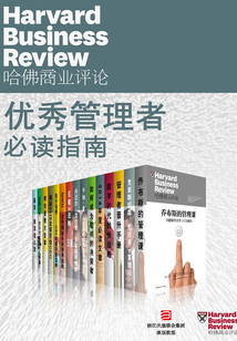 優秀管理者必讀指南(全15冊)