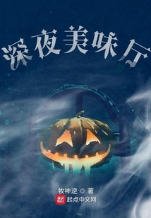 深夜美味廳