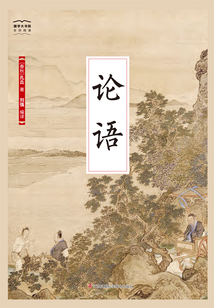 論語（國學大書院）