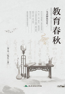 教育春秋