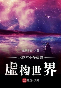 火球術不存在的虛構世界