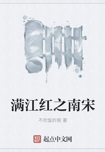 滿江紅之南宋