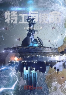 特工與使命