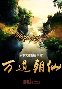 萬道朝仙