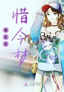 唯吾逐惜今夢(mèng)