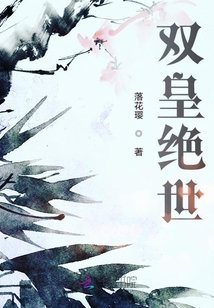 雙皇絕世
