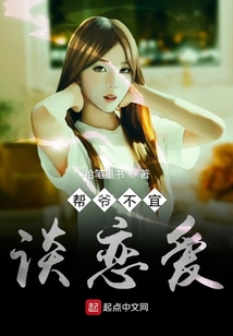 幫爺不宜談戀愛