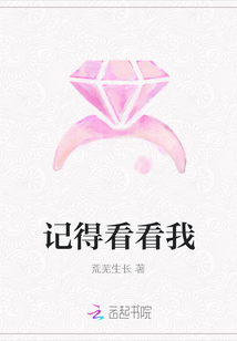 記得看看我