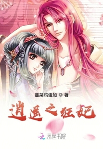 逍遙之狂妃