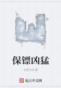 保镖凶猛