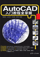 AutoCAD入门教程全掌握在线阅读