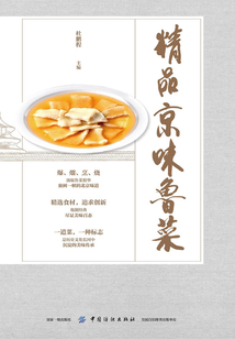 精品京味魯菜