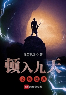 頓入九天之煉魂兵