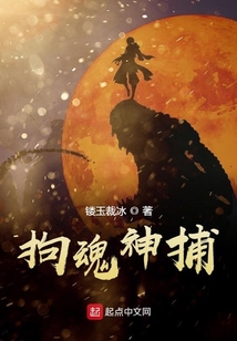 鎮魔神捕