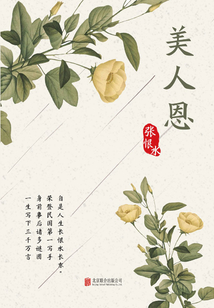 有間文庫：美人恩