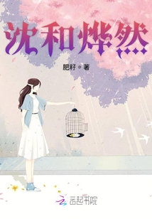 沈和燁然