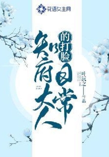 知府大人的打臉日常
