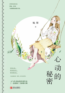 心动的秘密(全集)
