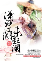 瀟灑江湖未起瀾在線閱讀