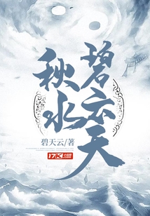 秋水碧云天