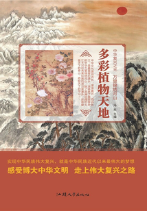 多彩植物天地