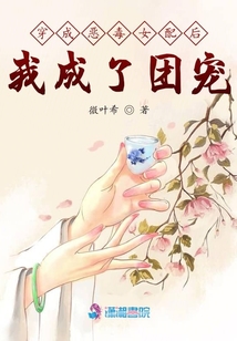 穿成惡毒女配后我成了團(tuán)寵