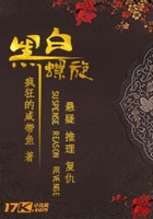 黑白螺旋在線閱讀