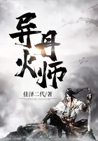 异火丹师在线阅读