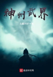 神州武界
