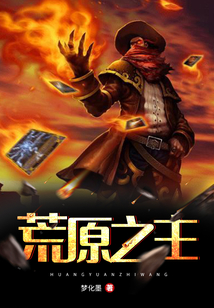 荒原之主