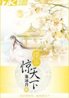 樱华惊天下在线阅读