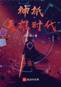 神祇英雄時代