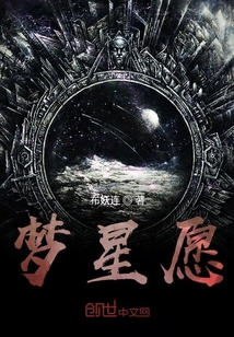 夢星愿