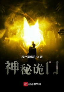 神秘詭門