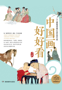中國畫好好看