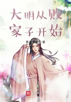 大明從敗家子開始在線閱讀