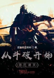 從斗破開始游歷諸天