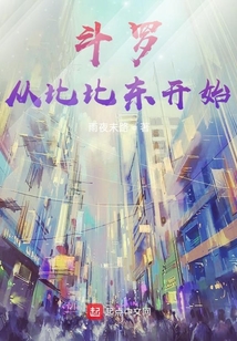 斗羅從比比東開始
