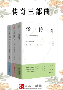 传奇三部曲