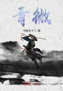 青微