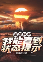 全球碎裂:我能看到状态提示在线阅读